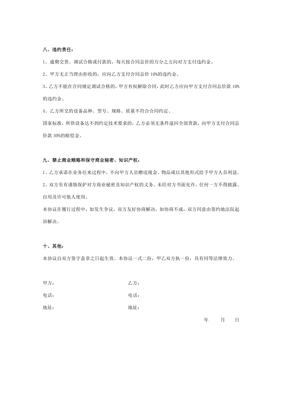 锅炉销售合同协议书范本在行文库.doc