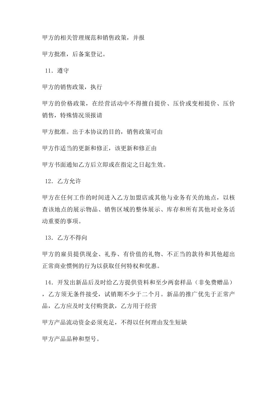 销售合同经销代理配送协议书.doc