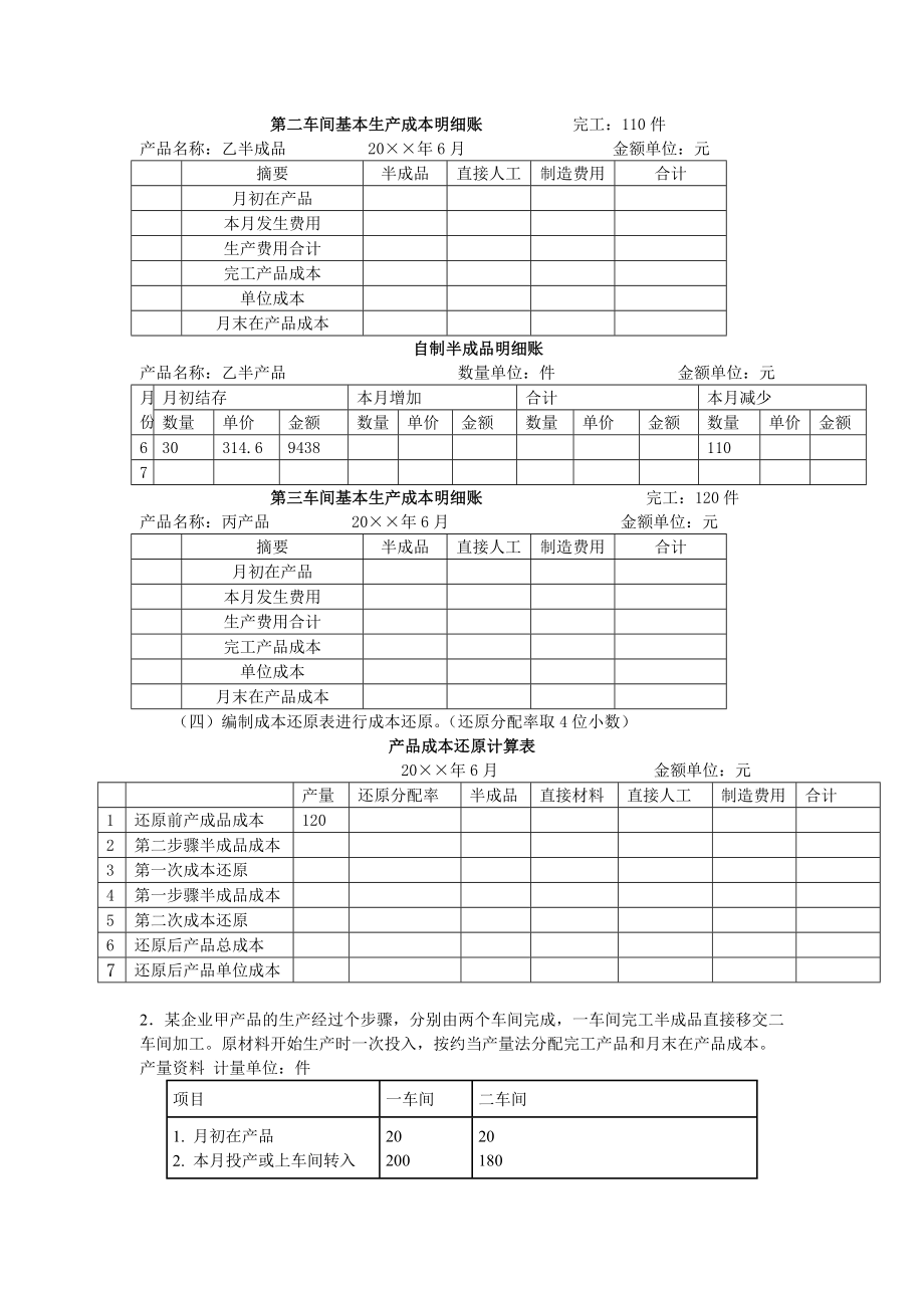 成本管理会计案例2.doc