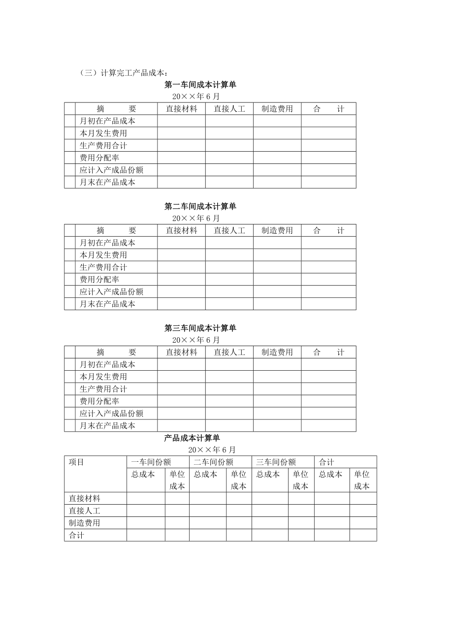 成本管理会计案例2.doc