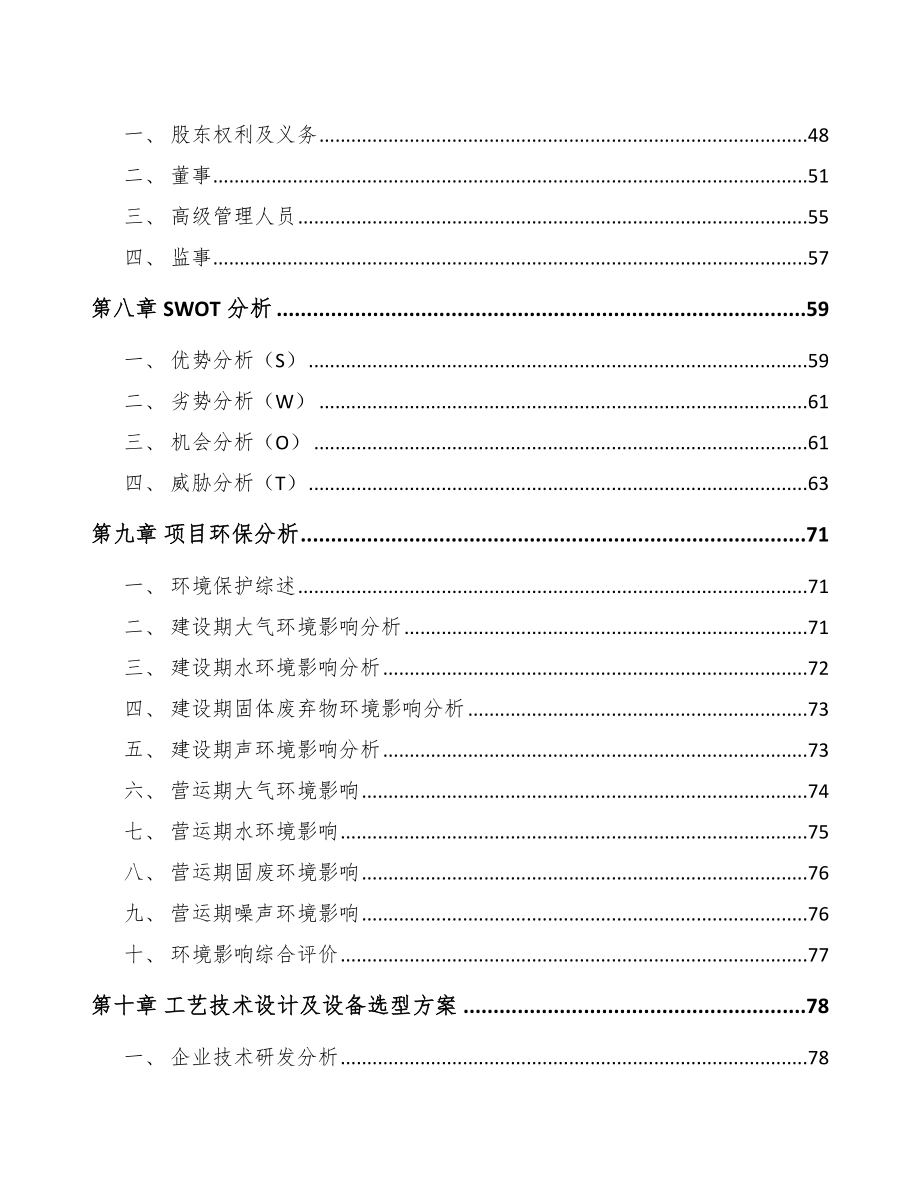 东莞工业用纸项目商业计划书（范文）.doc