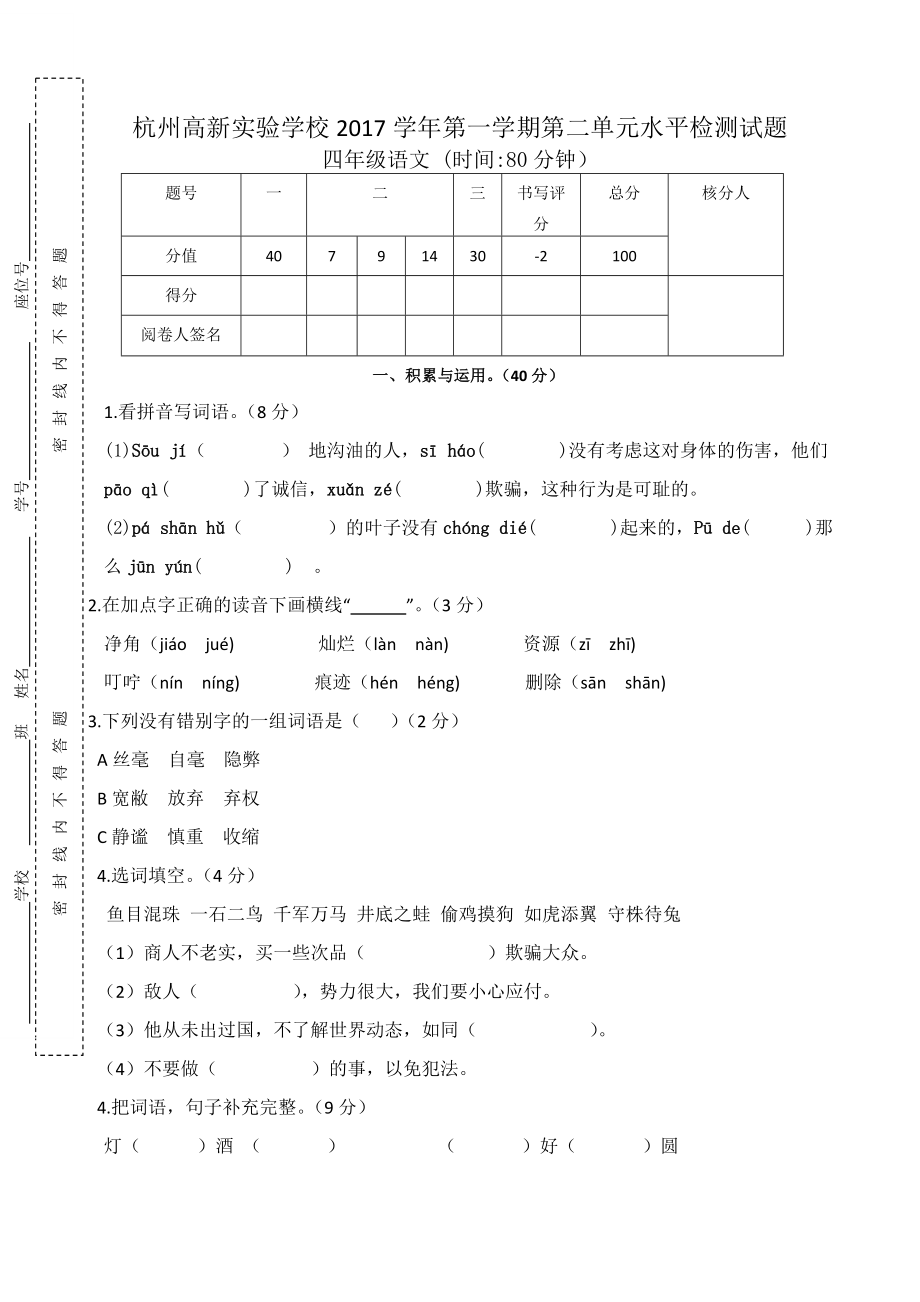 四年级上册语文第二单元测试题.doc