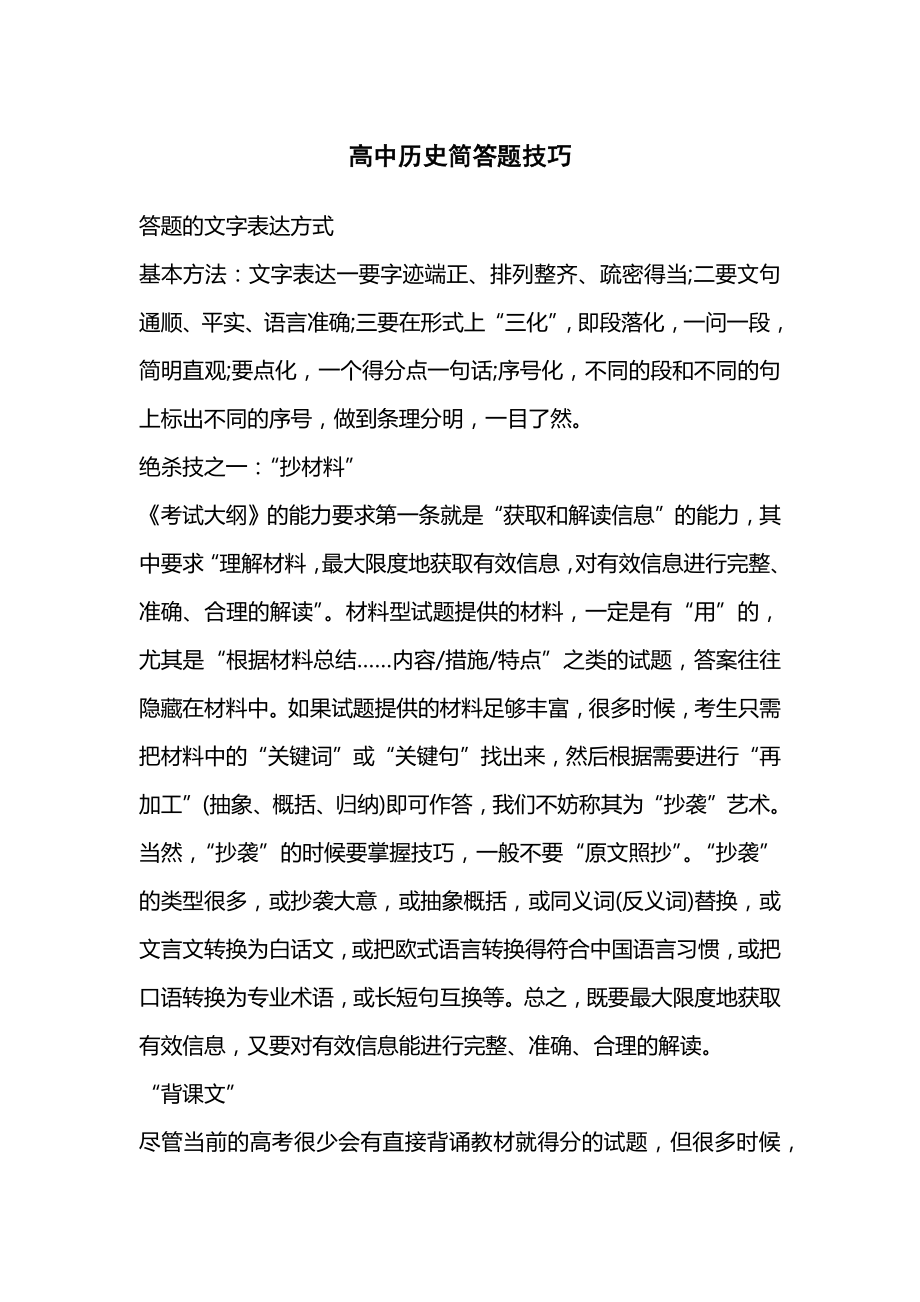 高中历史简答题技巧.doc