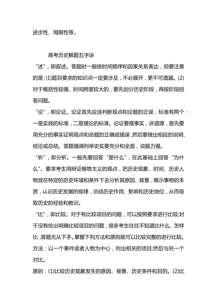 高中历史简答题技巧.doc