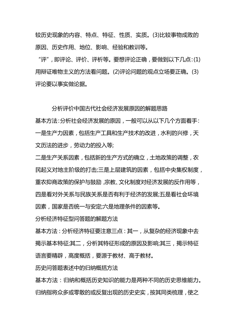 高中历史简答题技巧.doc