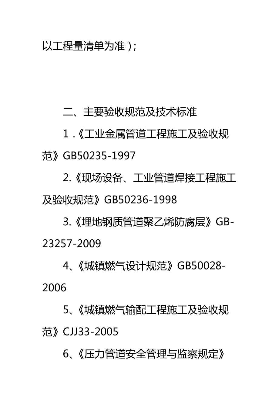 天然气管沟开挖施工方案标准范本.doc