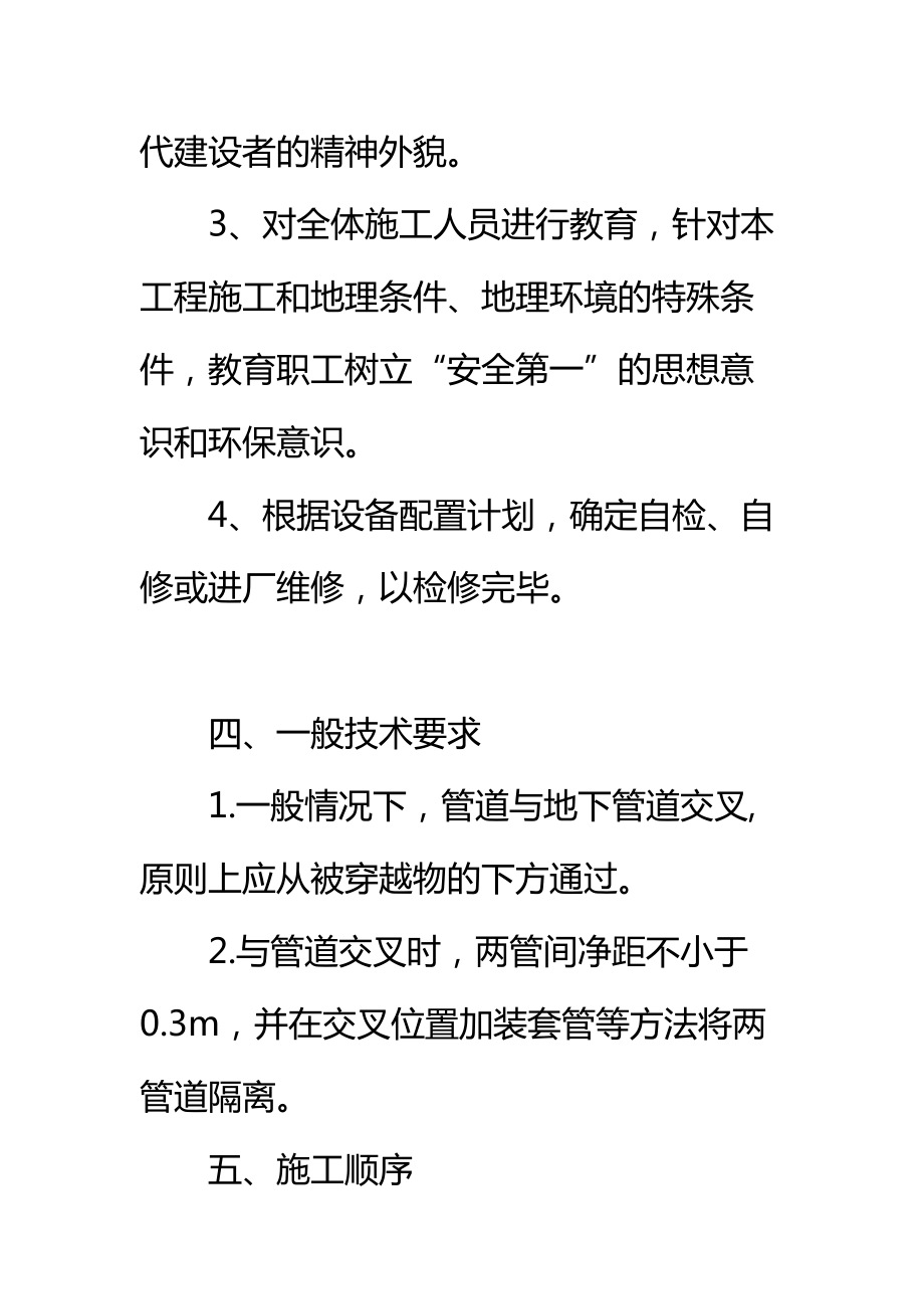 天然气管沟开挖施工方案标准范本.doc