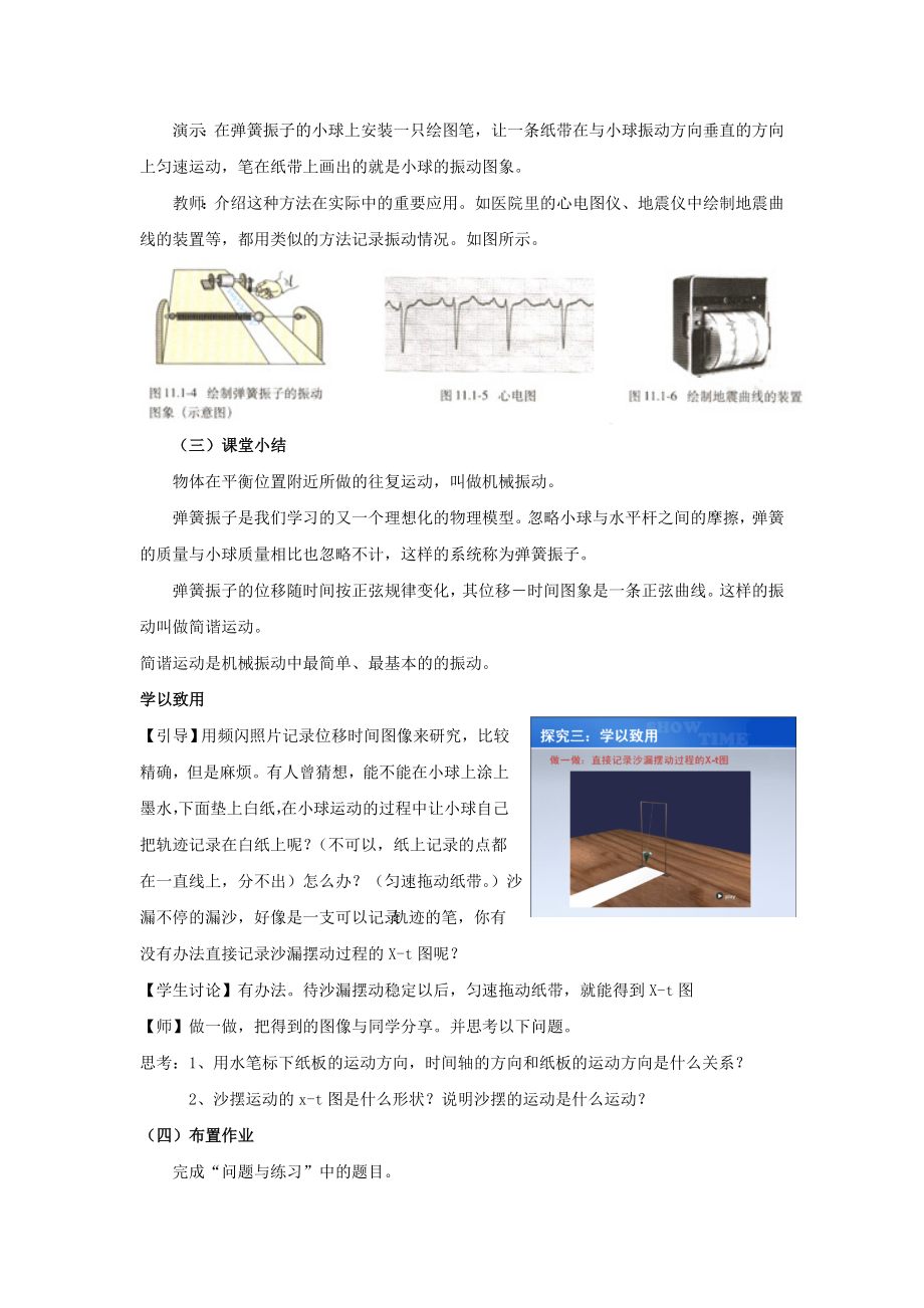 高中物理第十一章机械振动第1节简谐运动教案新人教选修.doc