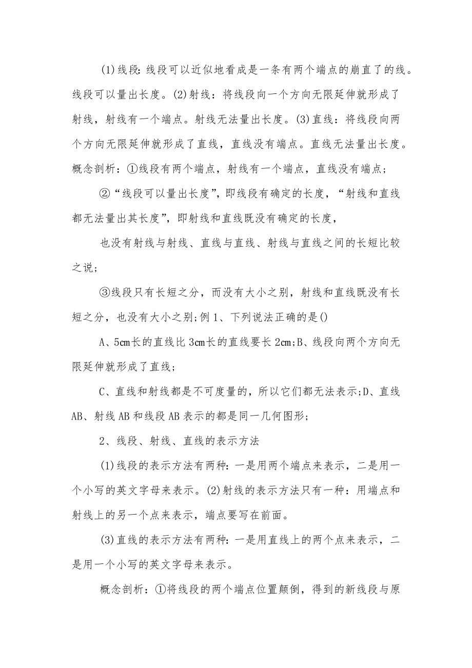 初一数学知识点归纳华师版.doc