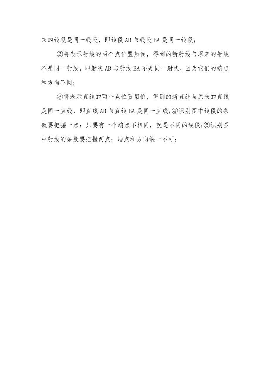 初一数学知识点归纳华师版.doc