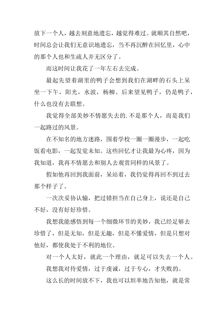 2023年无题爱情诗无题形容爱情通用.doc