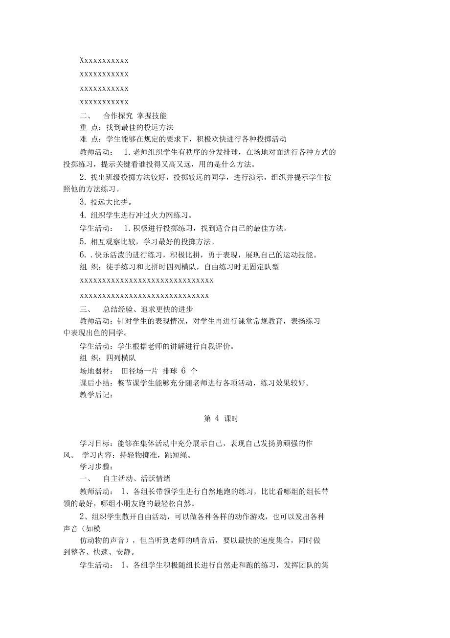 四年级上册体育教案新部编本.doc