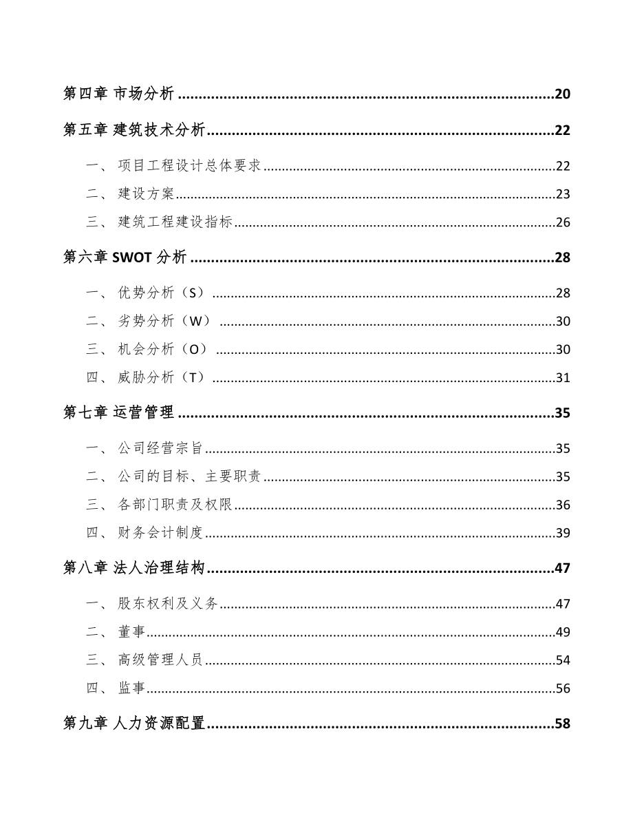 唐山工业盐项目商业计划书（范文）.doc