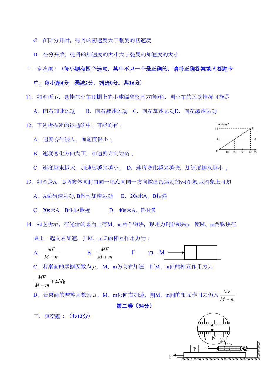 高中物理必修一期末考试测试题.doc