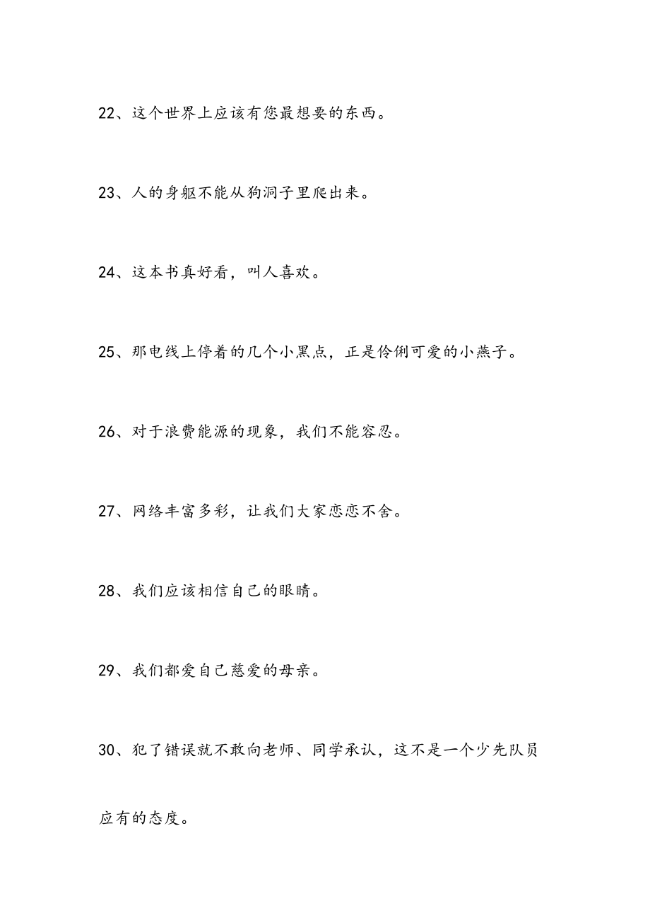 陈述句改反问句练习大全.doc