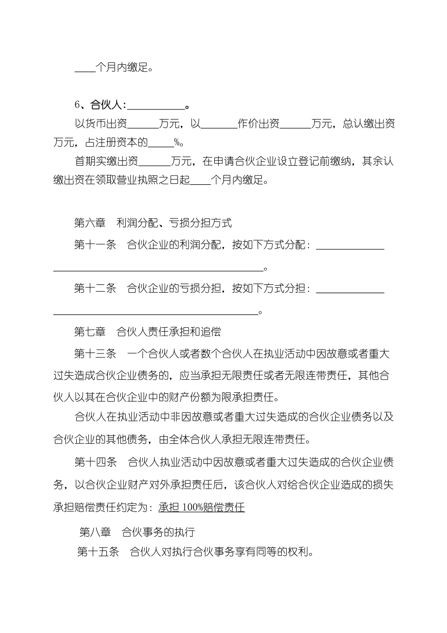 大棚合伙经营协议书1.doc