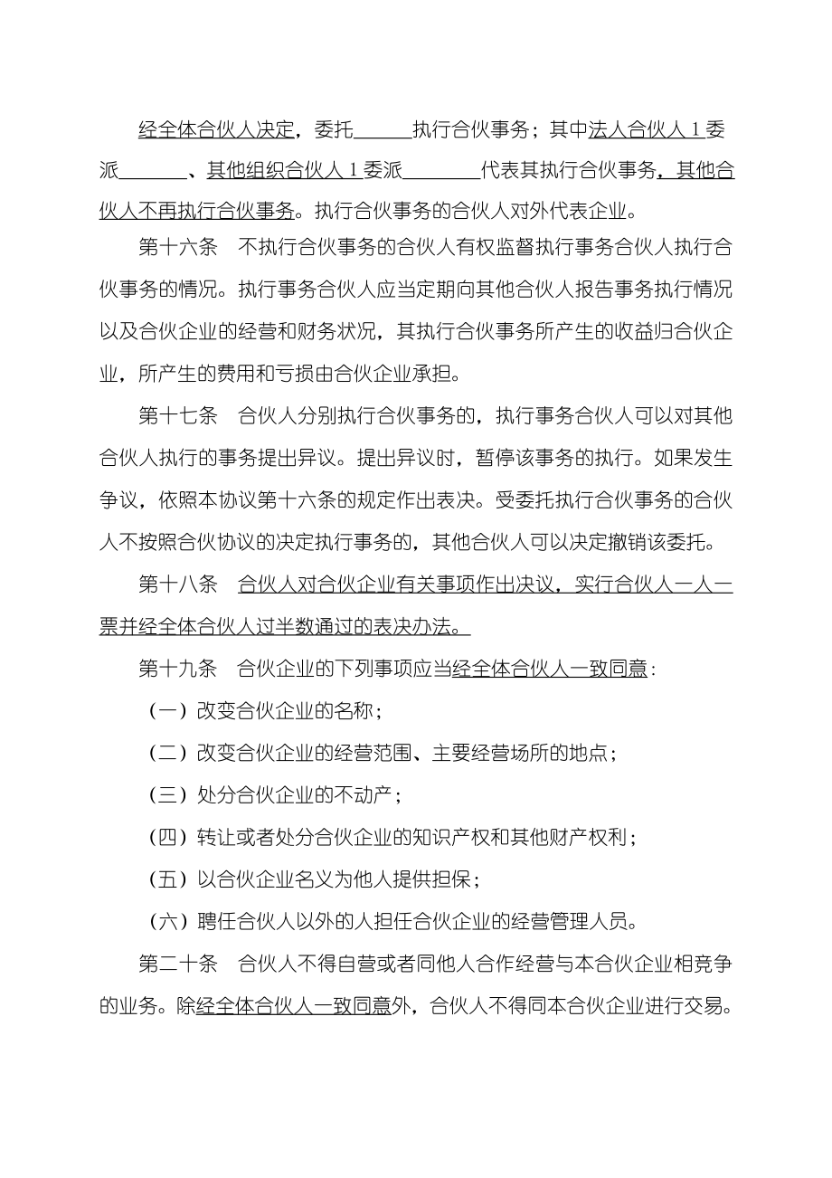 大棚合伙经营协议书1.doc