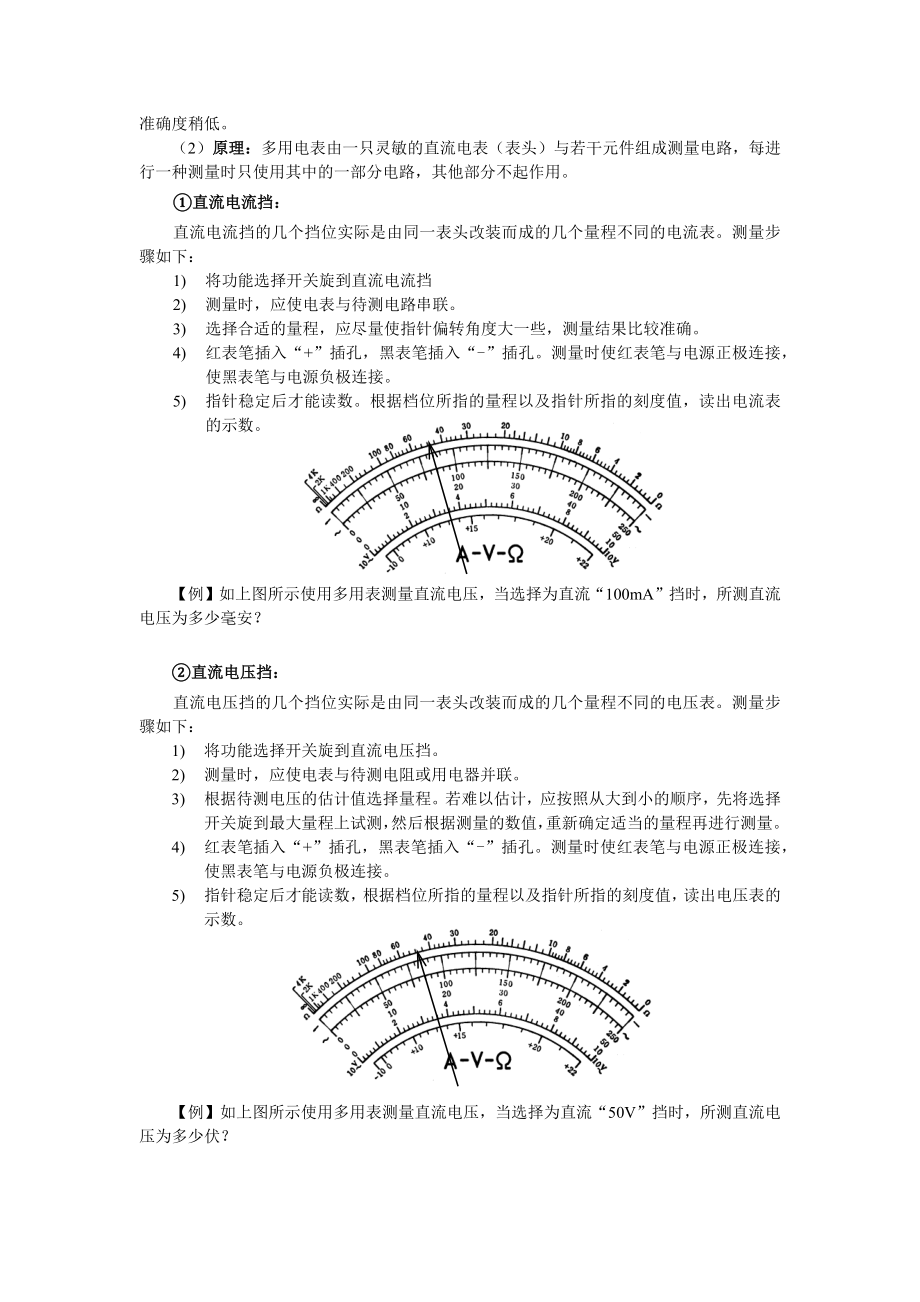 高中物理多用电表讲义.doc