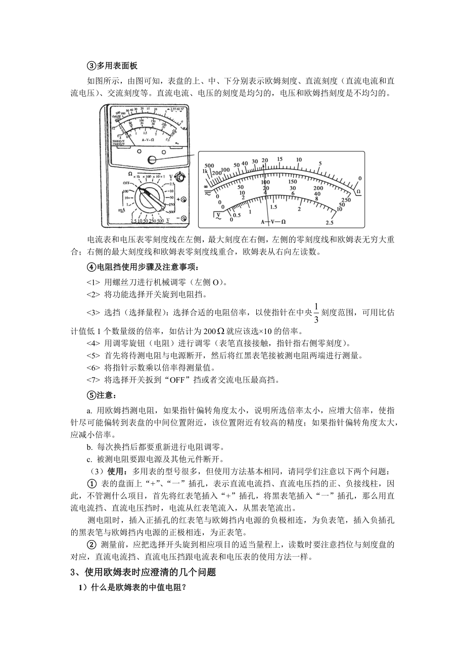 高中物理多用电表讲义.doc