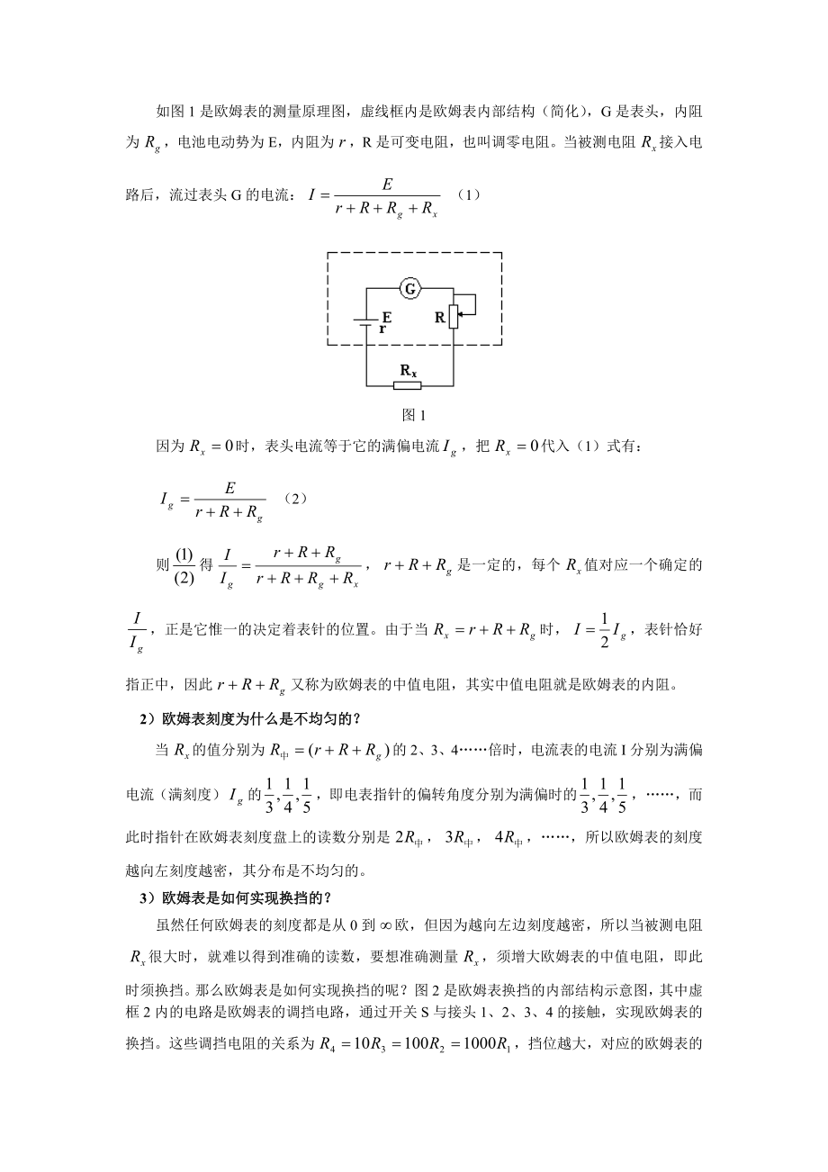 高中物理多用电表讲义.doc