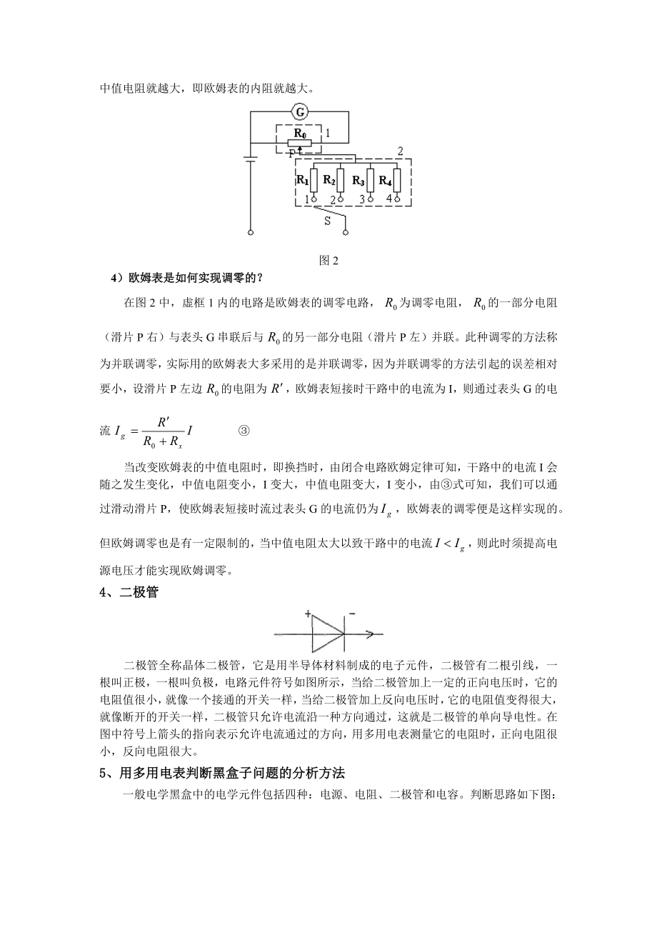 高中物理多用电表讲义.doc