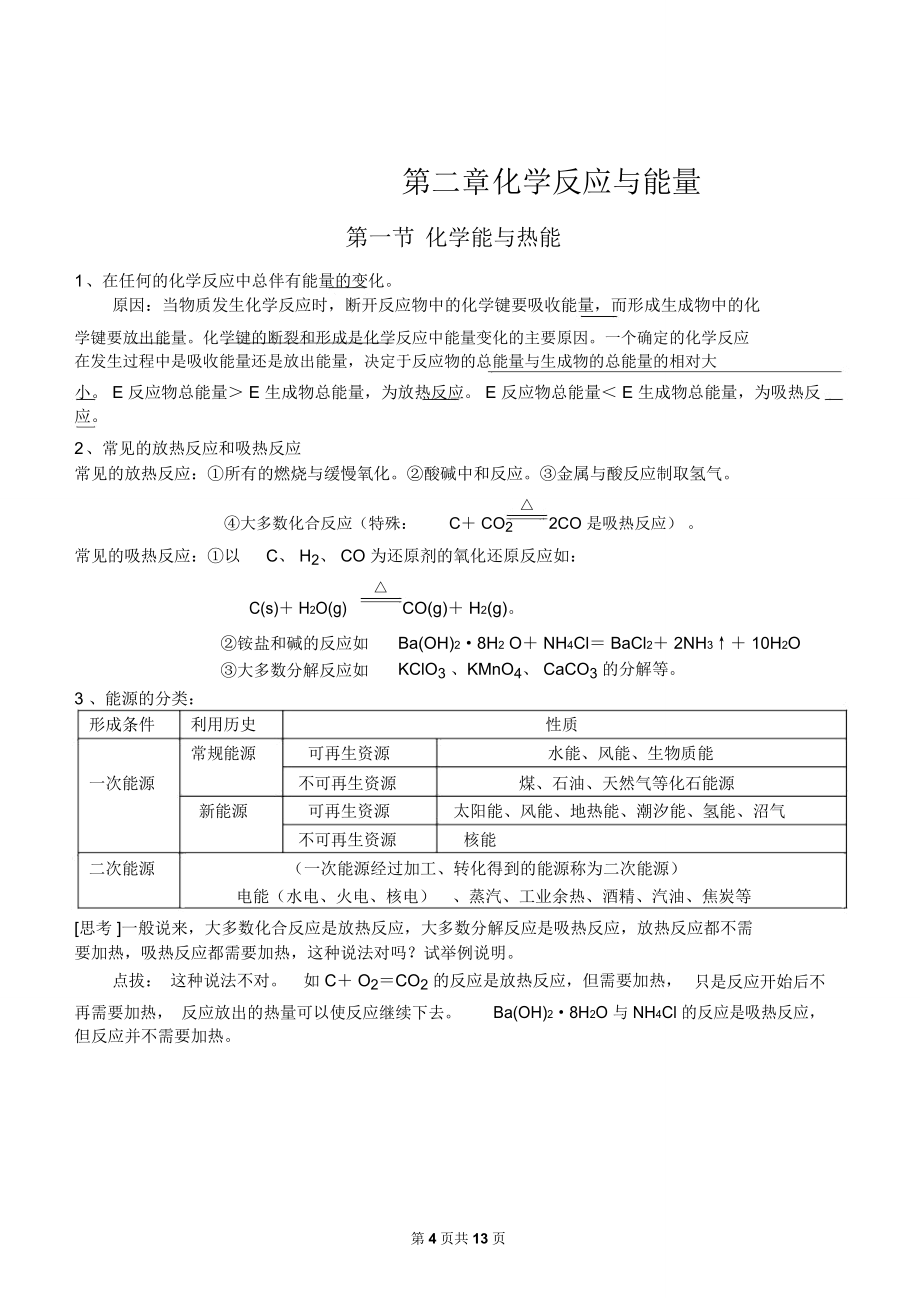 高中化学必修2.doc