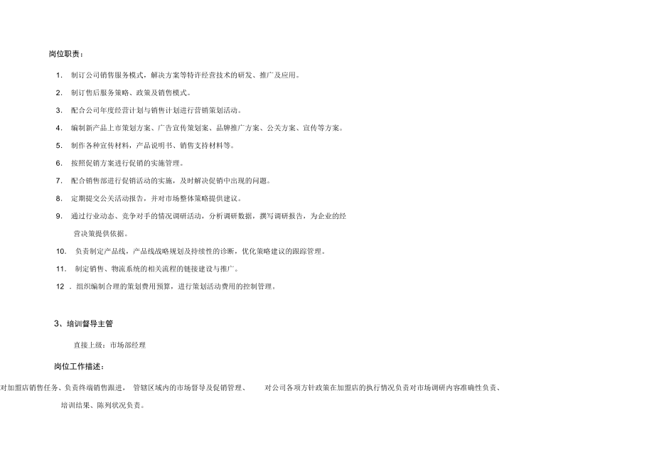 家具制造企业组织架构及各中心职责222.doc