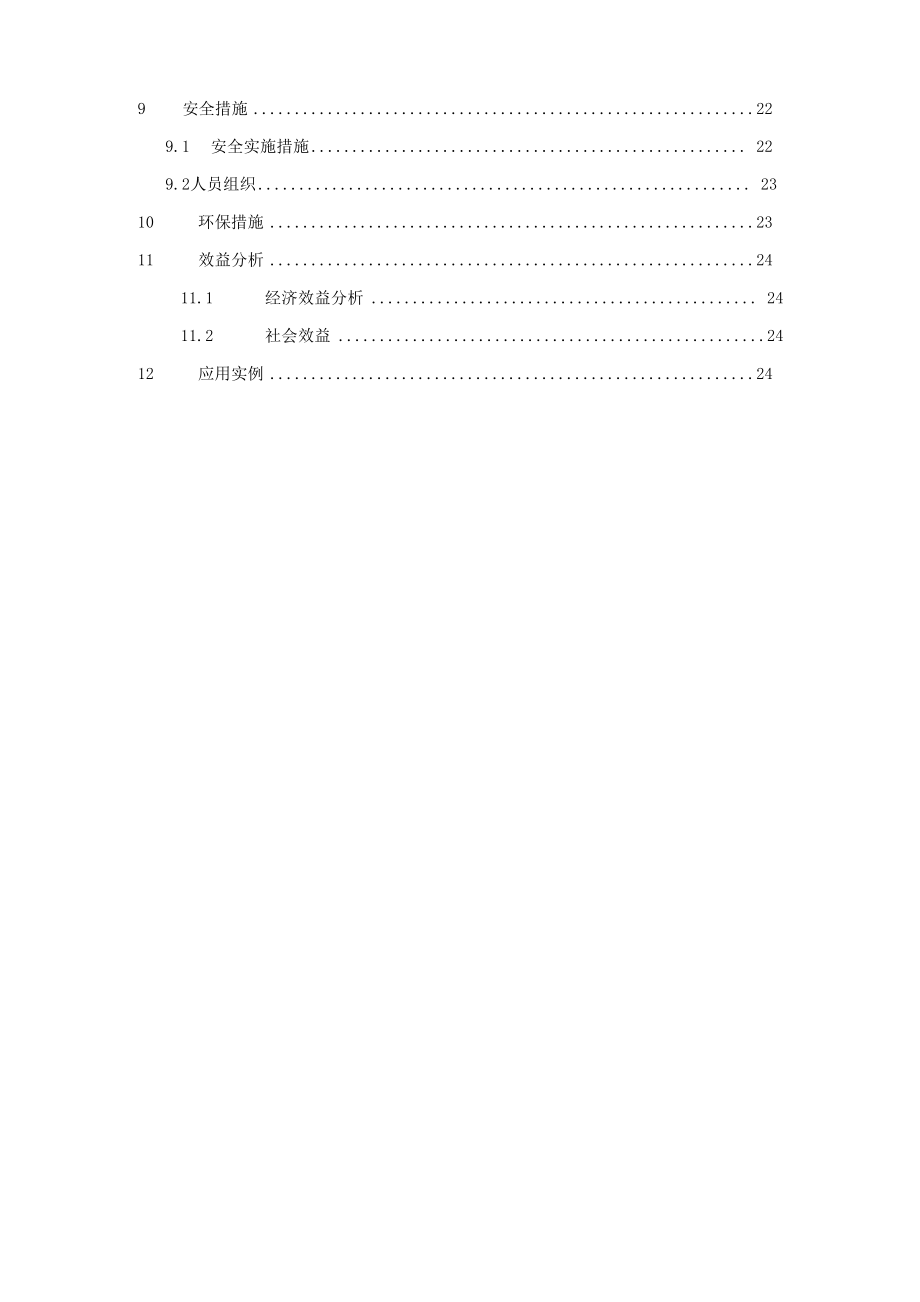 透水沥青路面施工工法.doc