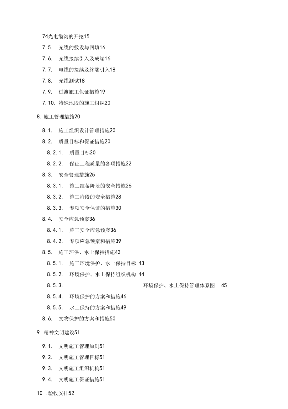 地下敷设通信光缆线路施工组织设计方案方案.doc