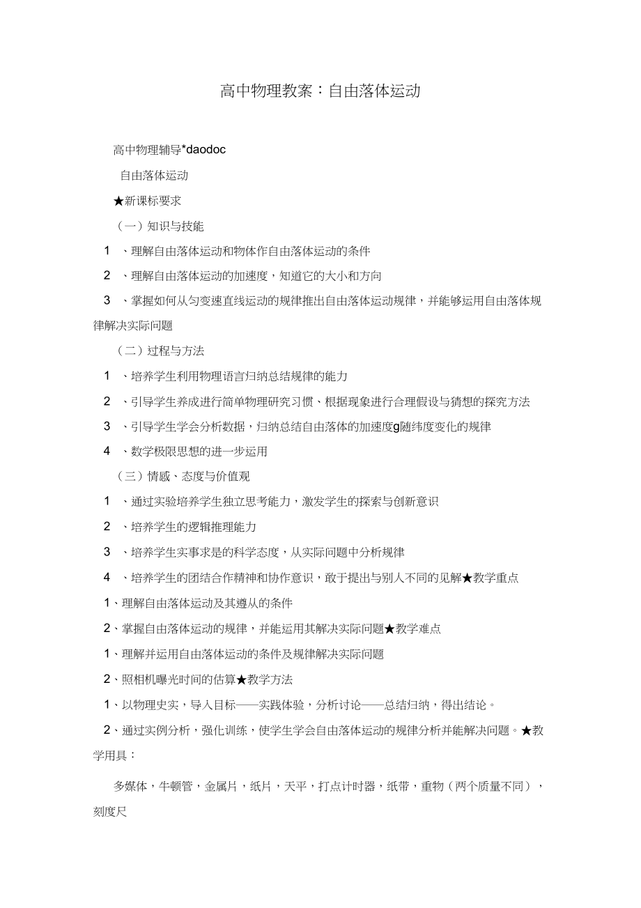 高中物理教案自由落体运动2.doc