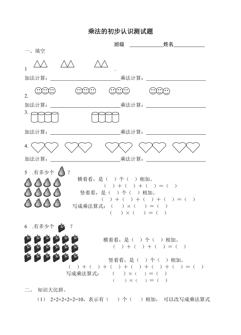 青岛版二年级上册数学第一单元检测.doc