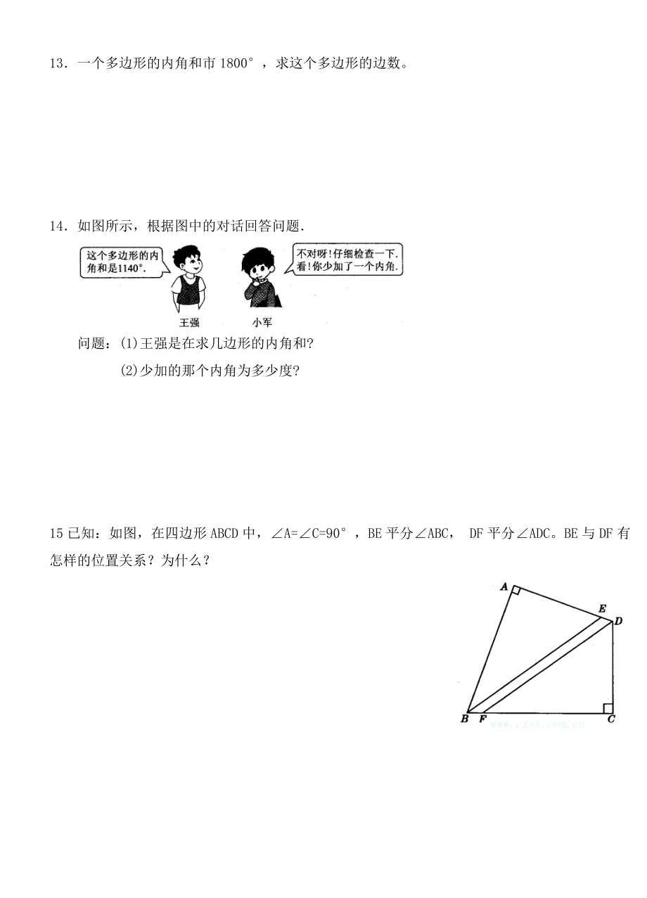 数学人教版八年级上册作业设计.doc