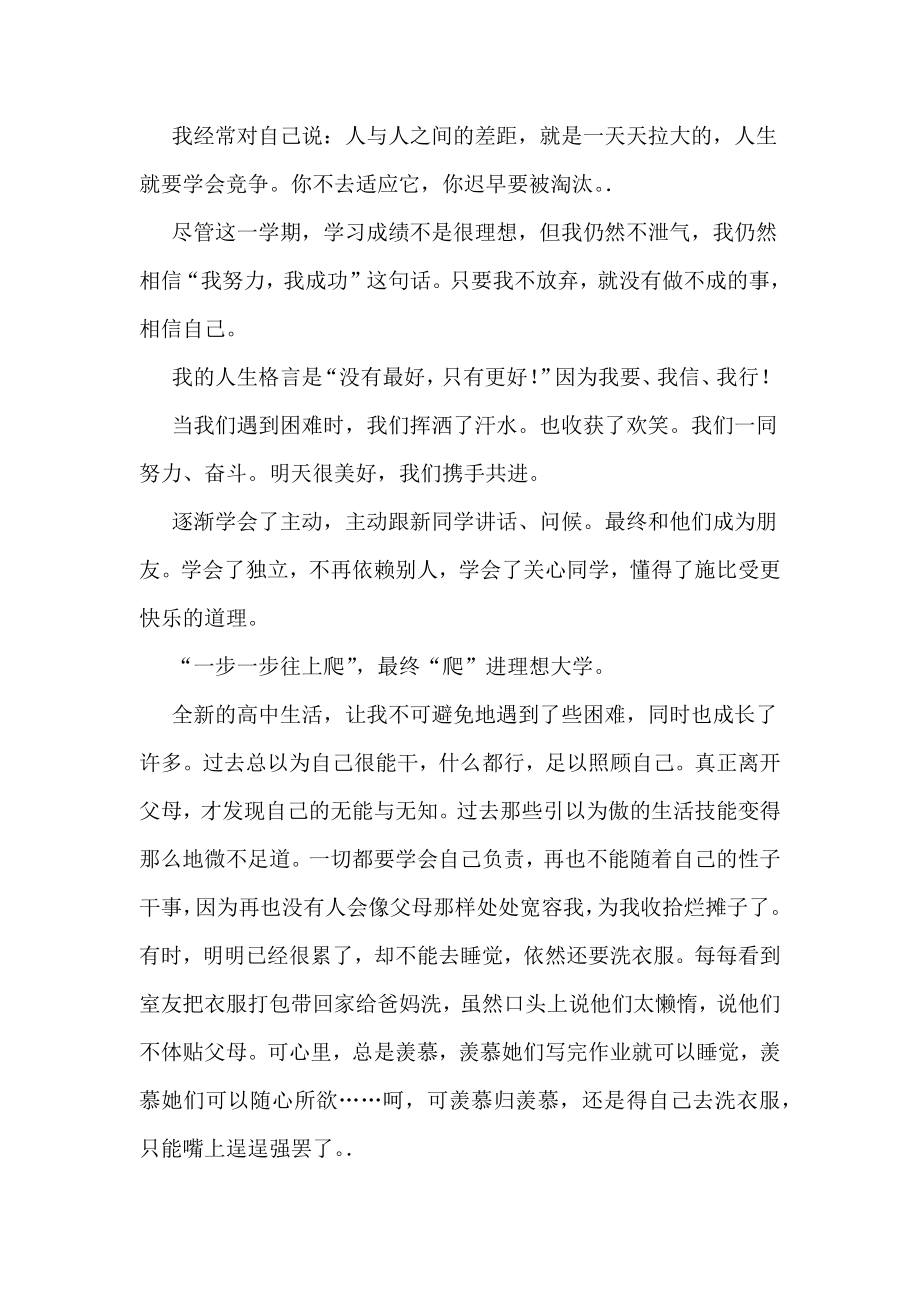 高中生成长记录感言.doc