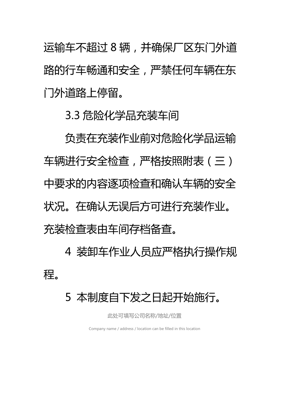 危险化学品运输车辆入厂安全管理制度标准范本.doc