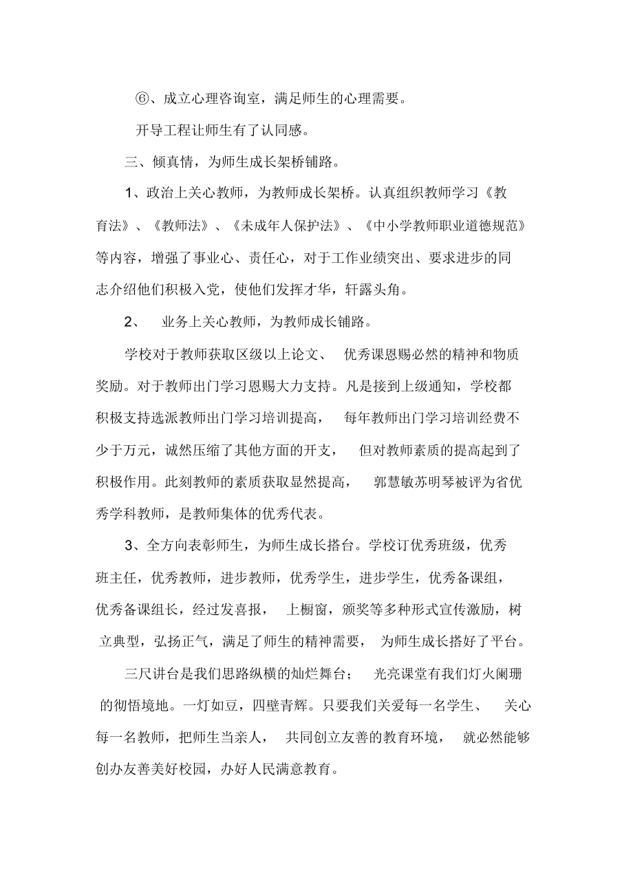 倾情关爱师生创建和谐校园.doc