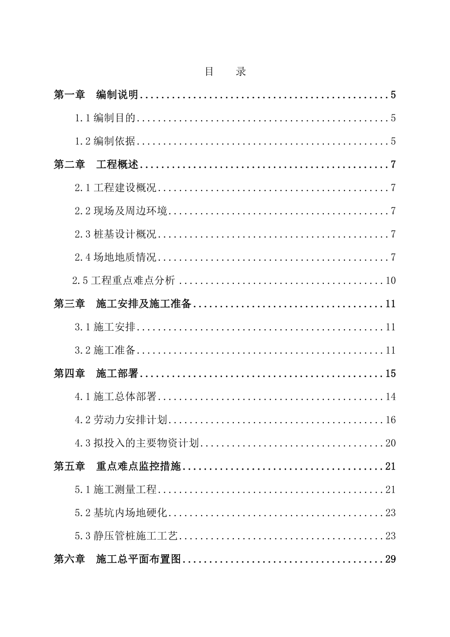 静压管桩施工组织方案(技术标).doc