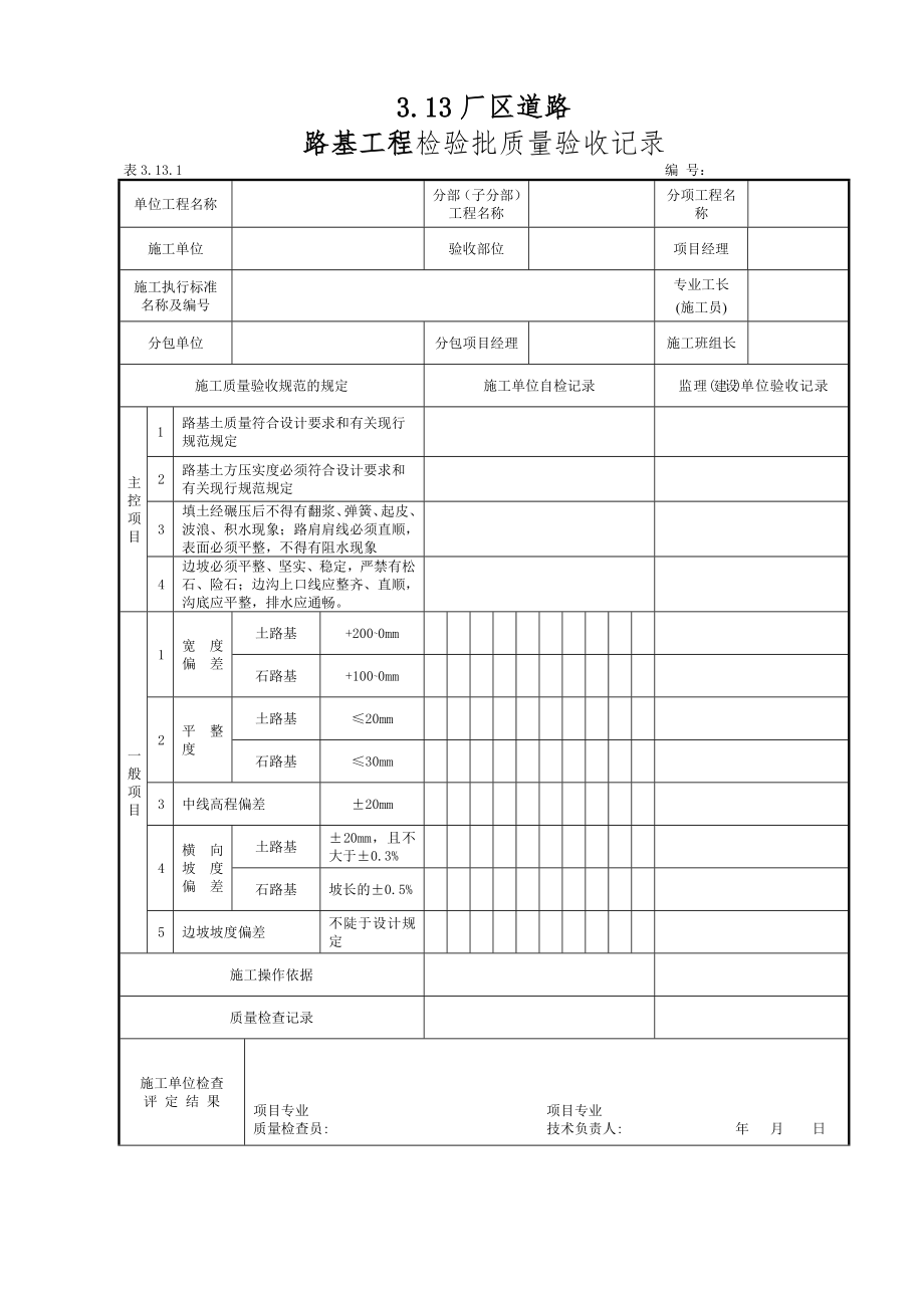 3.13厂区道路.doc