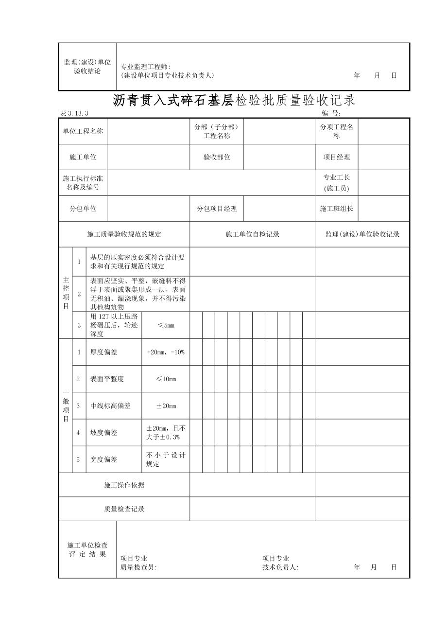 3.13厂区道路.doc