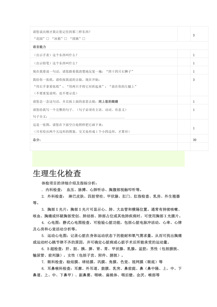 阿尔兹海默病pbl教学材料.doc