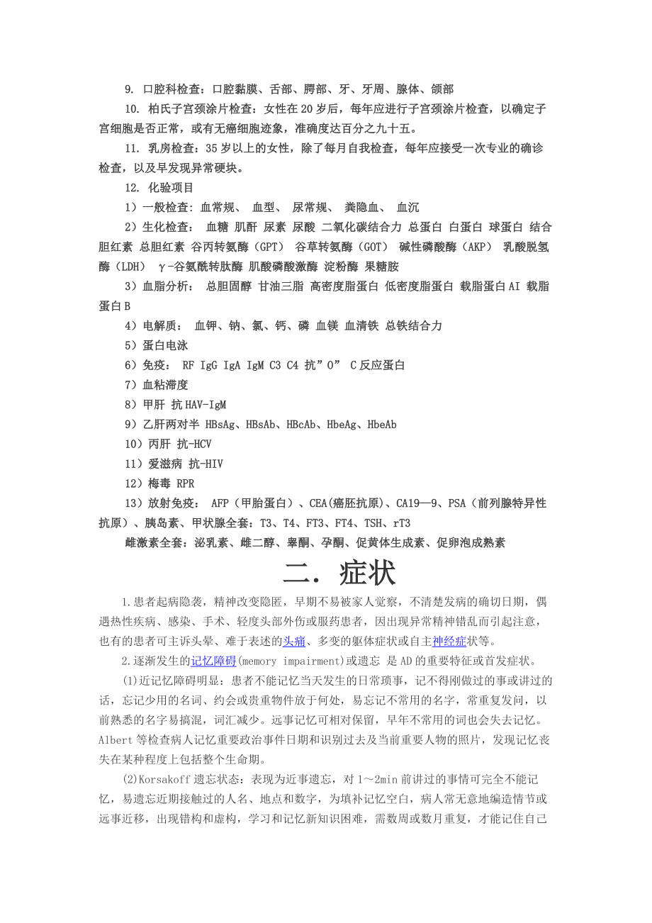 阿尔兹海默病pbl教学材料.doc