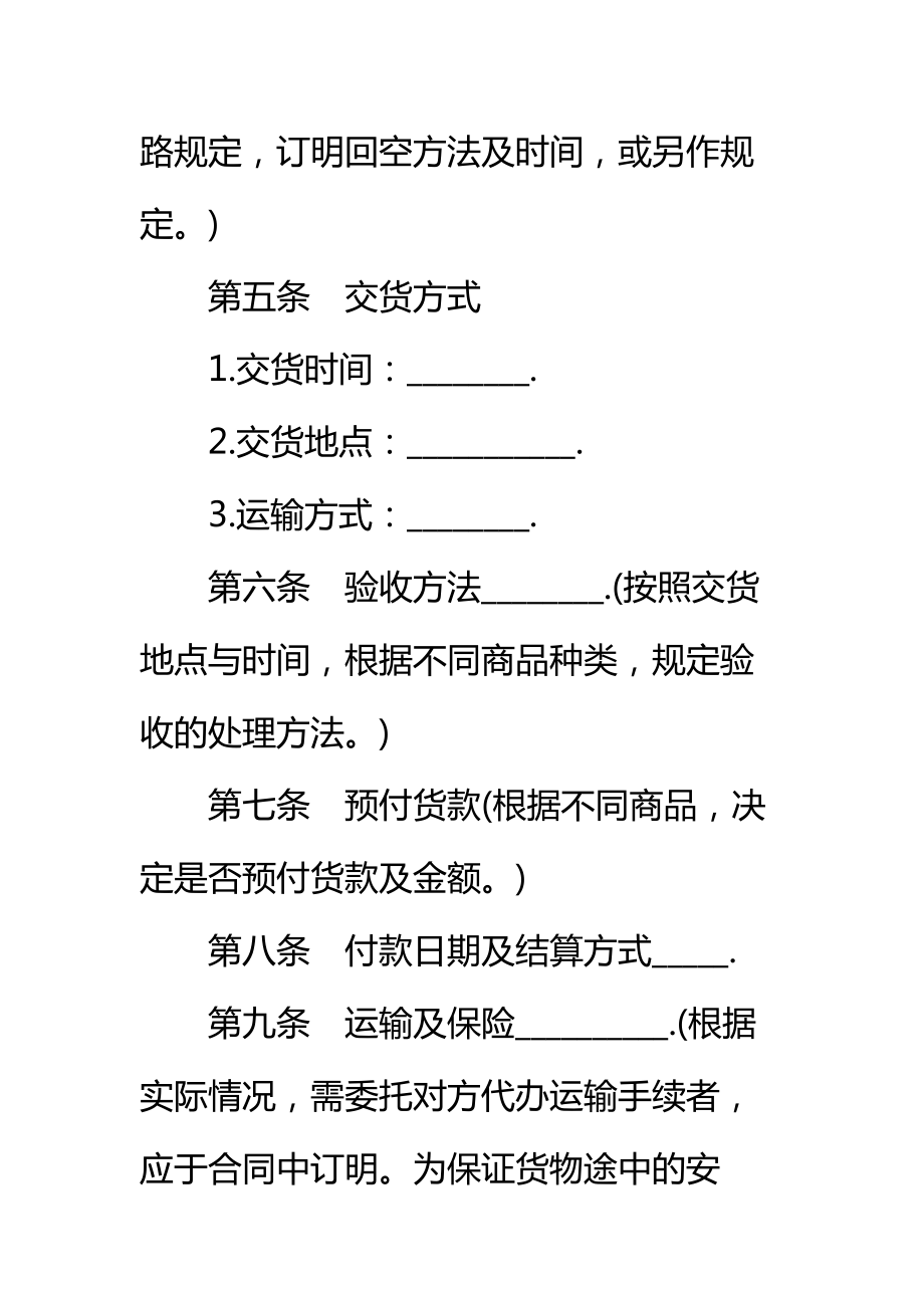 食用油销售合同书标准范本.doc