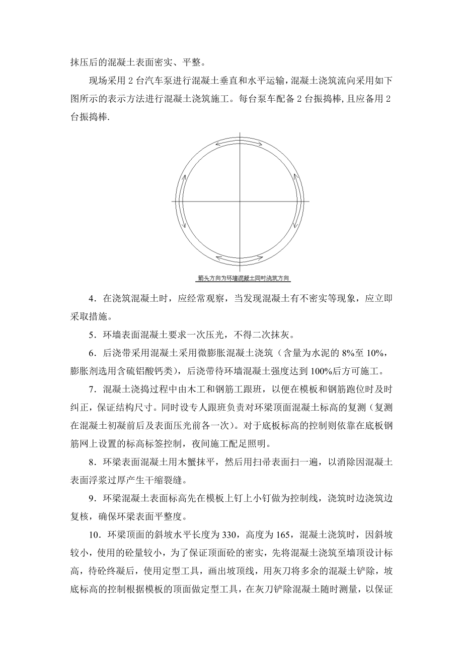 罐体混凝土工程施工方案.doc