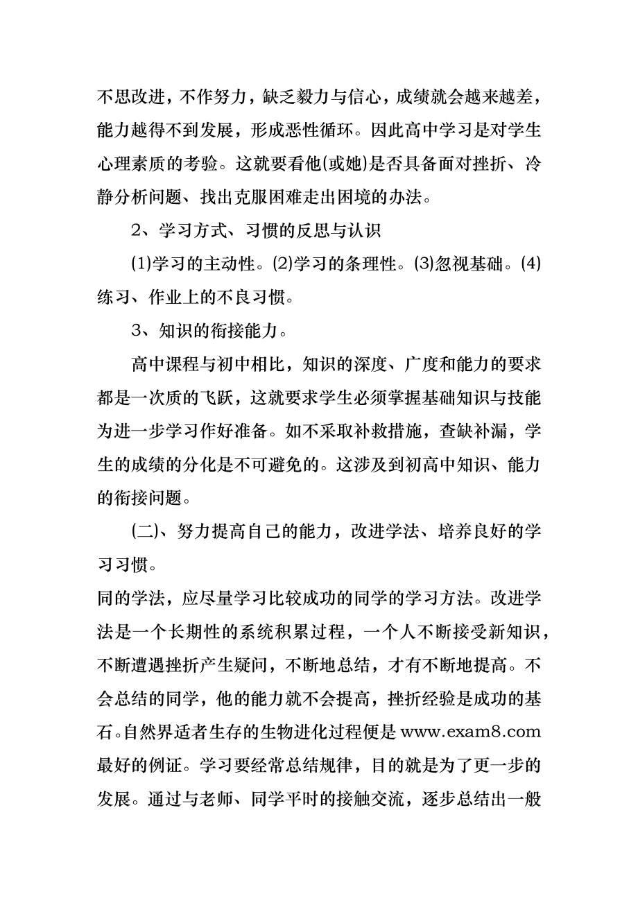 高一家长会老师发言稿范文.doc