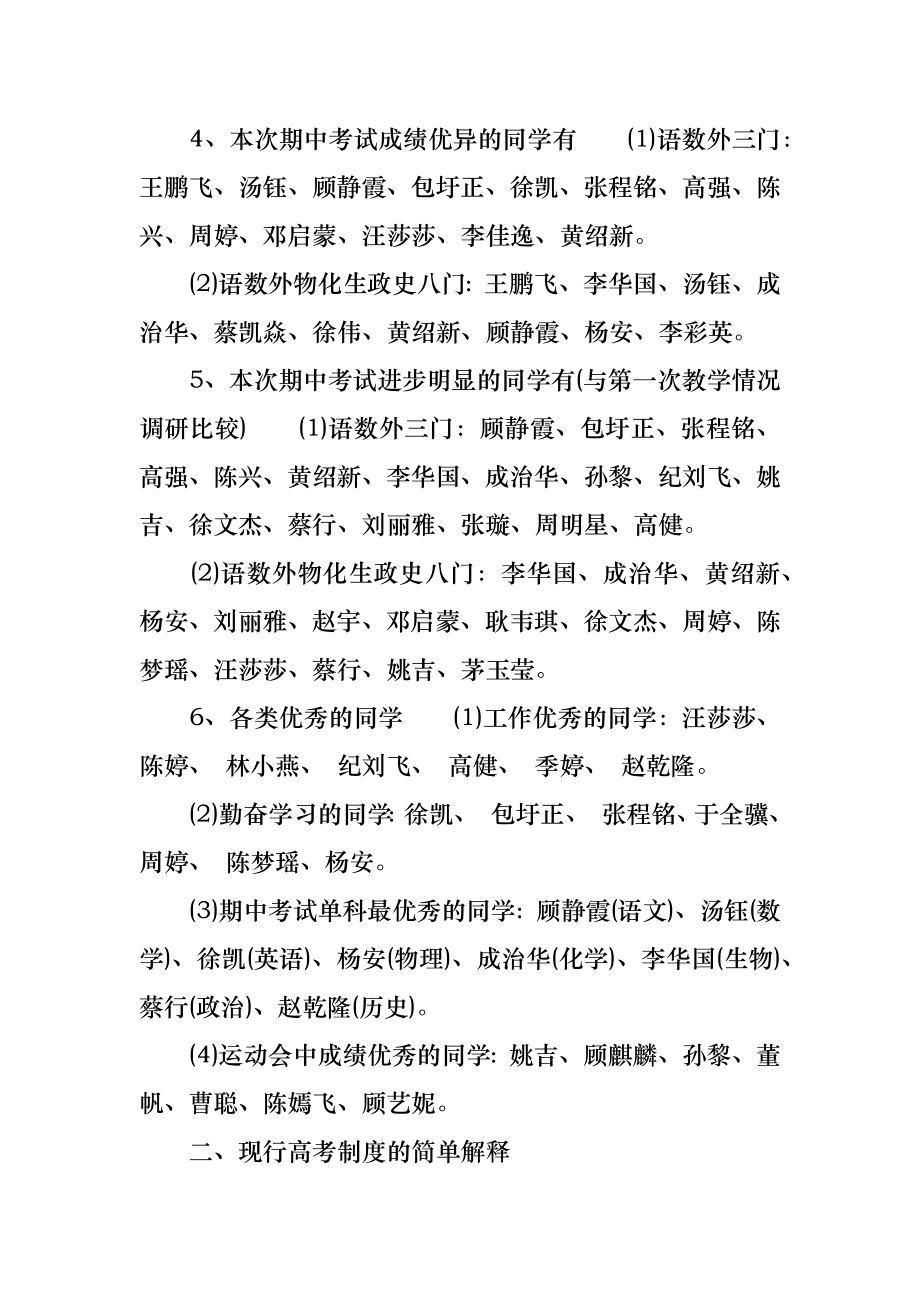 高一家长会老师发言稿范文.doc