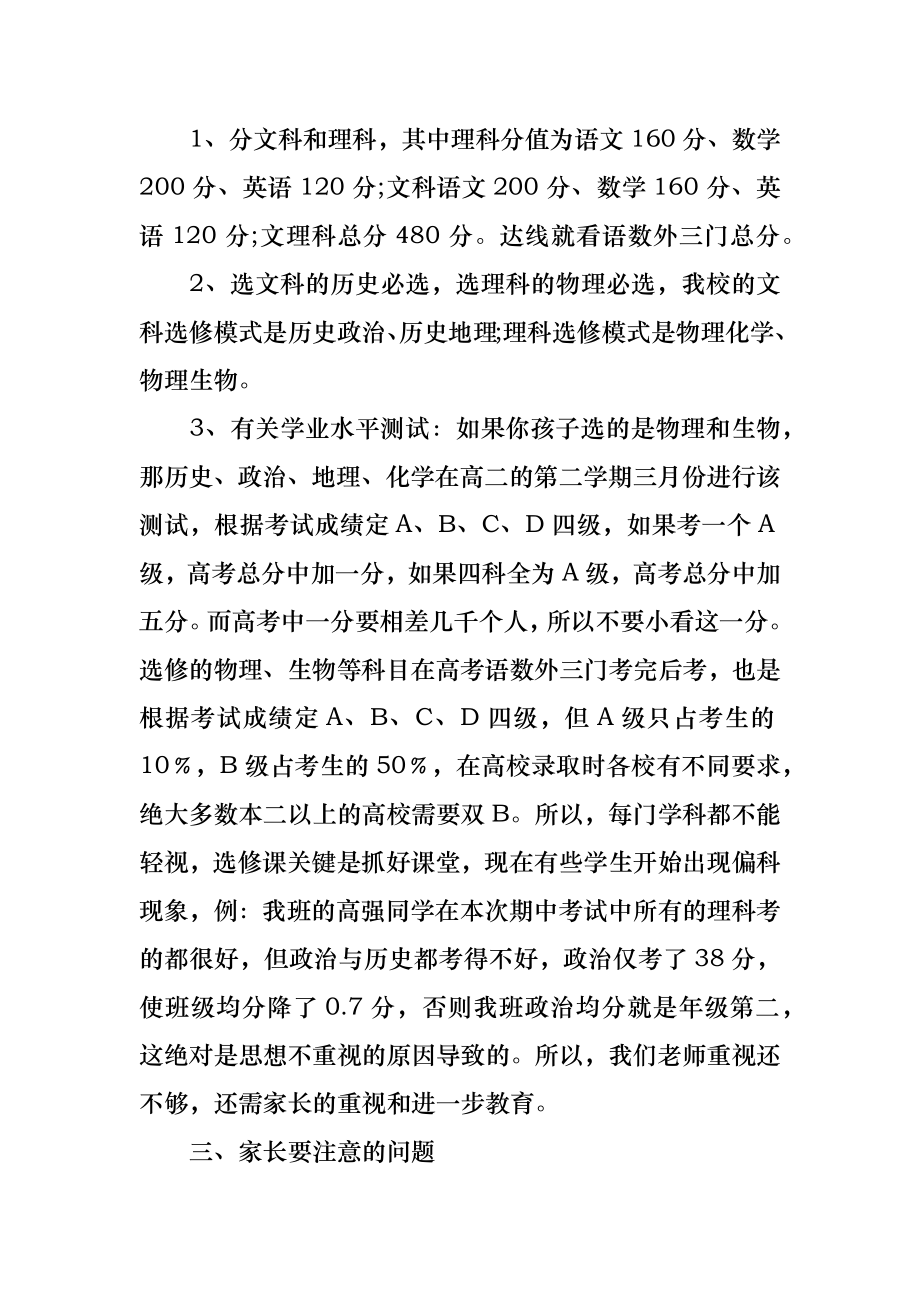 高一家长会老师发言稿范文.doc