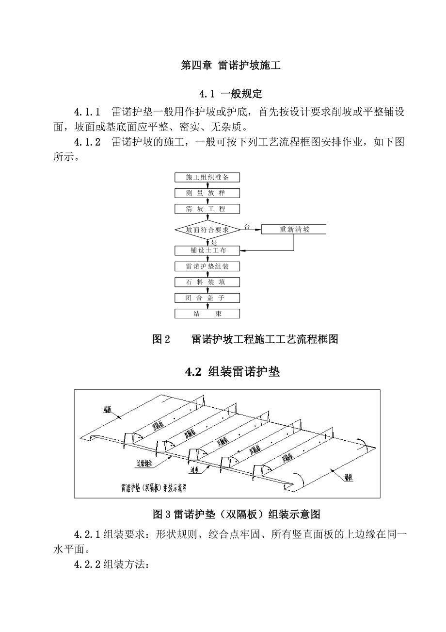 雷诺护垫施工操作指南.doc