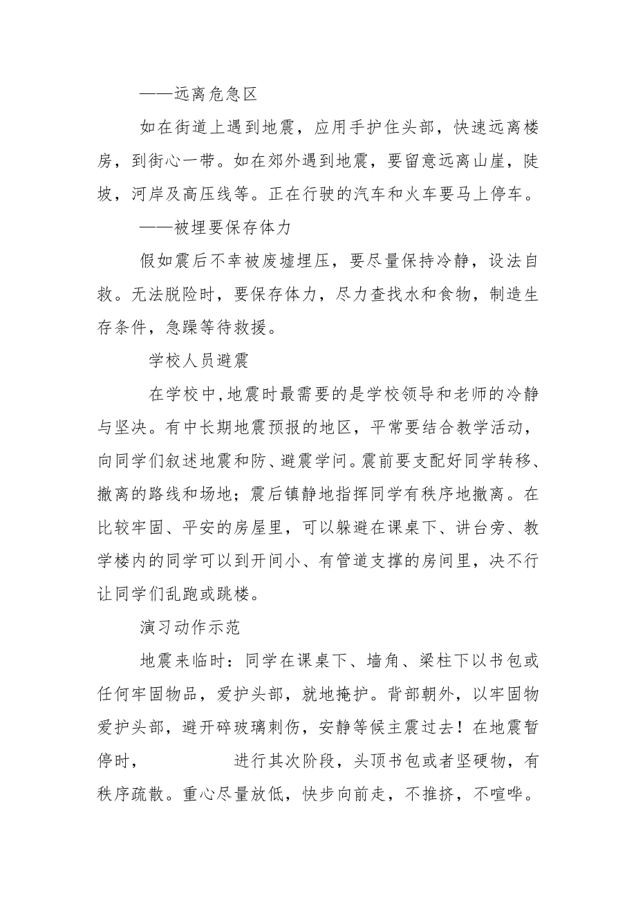 防灾减灾教育教案.doc