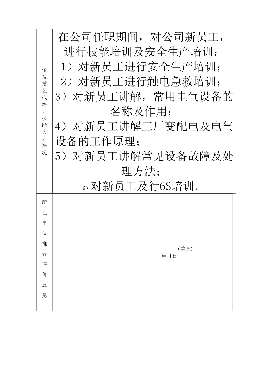 山东省技师职业资格鉴定申请表金蓝领精编版.doc