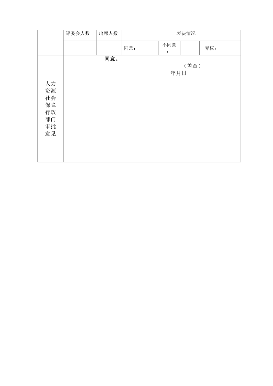 山东省技师职业资格鉴定申请表金蓝领精编版.doc