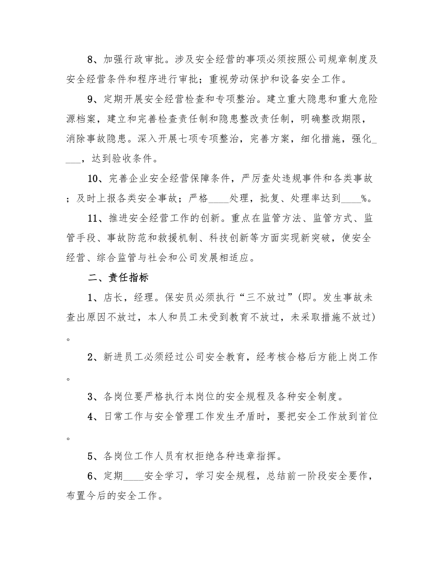 2022年娱乐场所安全经营工作方案范文.doc